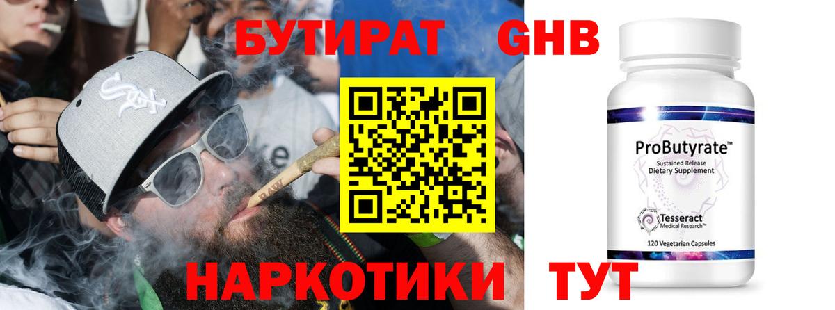 БУТИРАТ жидкий экстази  Вход с VPN  Бутират  Иркутск 