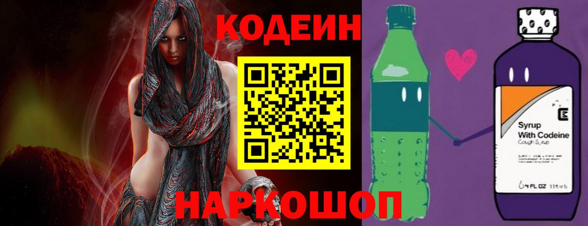 Иркутск  Кодеин Purple Drank  Codein Purple Drank  Вход с VPN 