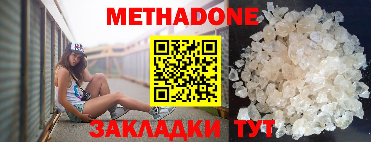 Метадон methadone  Метадон белоснежный  Вход с VPN  Иркутск 